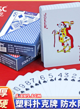 塑料扑克牌防水防折可水洗PVC斗地主磨砂德州加厚卜克掼蛋桥牌