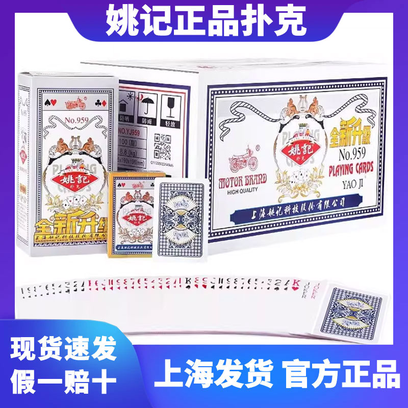 原厂斗地主加厚姚记扑克牌