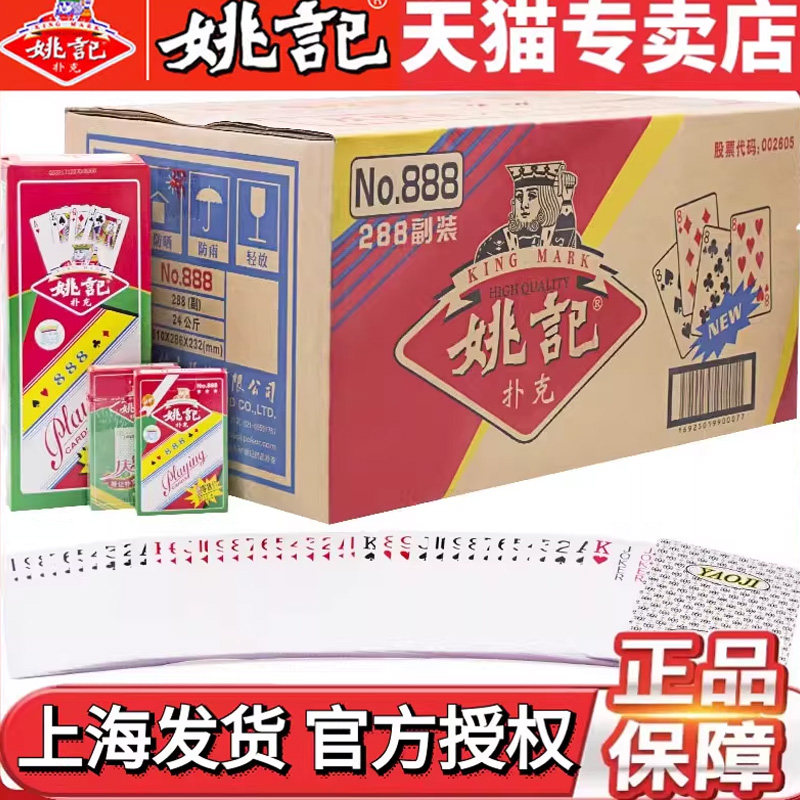 批发清仓上海原厂正品姚记扑克牌