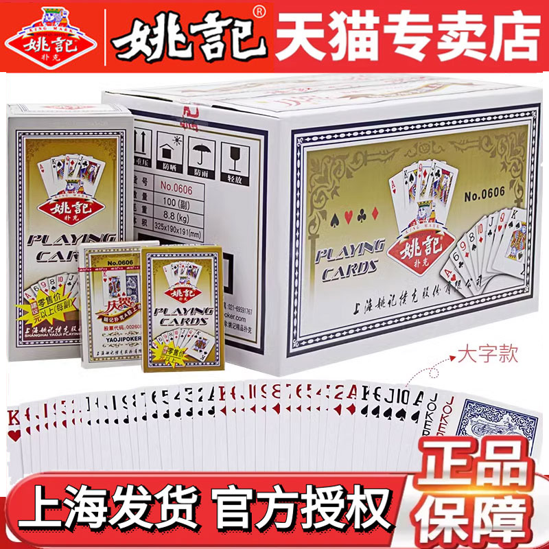 便宜清仓中老年人大字姚记扑克牌