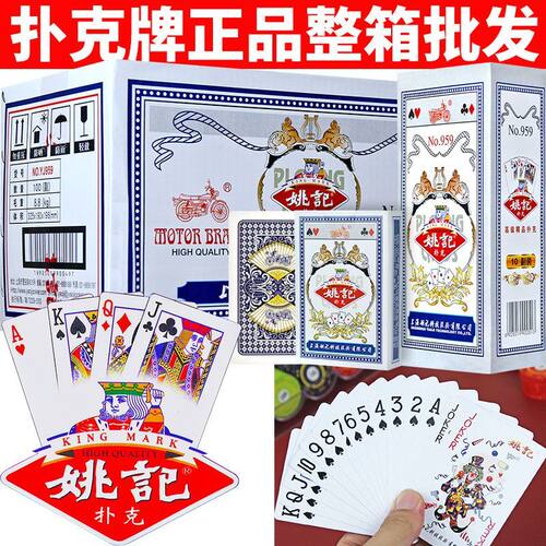 便宜正品姚记整箱清仓创意扑克牌