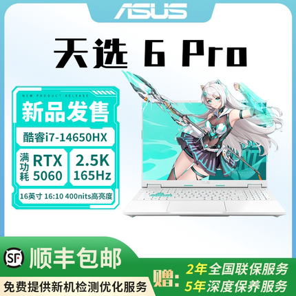 Asus/华硕 天选6Pro 锐龙版/酷睿版 RTX5060/5070 电竞游戏本