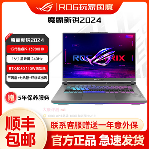 ROG/玩家国度 24年新款魔霸新锐 魔霸7PLUS超能版 电竞游戏本