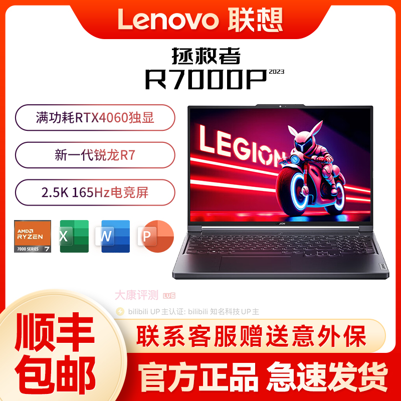 Lenovo/联想 拯救者 R7000 R7000P 2023新款16英寸电竞游戏本 笔记本电脑 笔记本电脑 原图主图