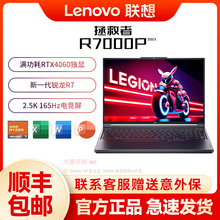 Lenovo/联想 拯救者 R7000 R7000P 2023新款16英寸电竞游戏本