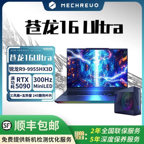 机械革命苍龙16UltraX3D游戏本