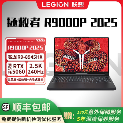 Lenovo/联想 拯救者 R9000P2025至尊版RTX5060/5070Ti/5080游戏本