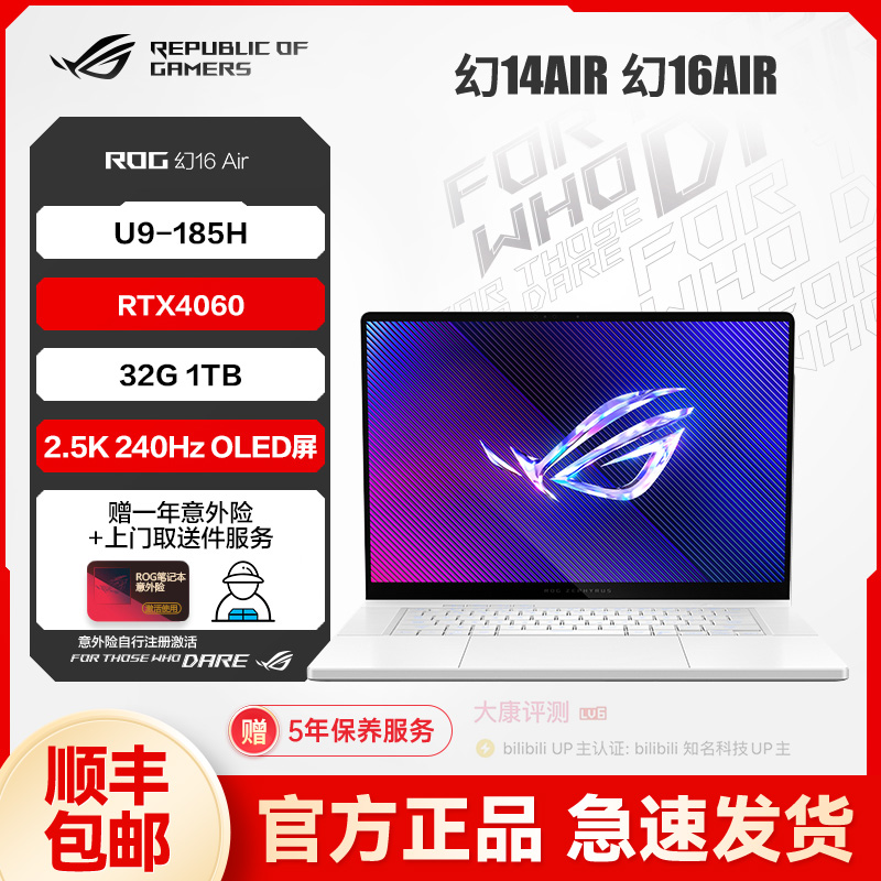 ROG/玩家国度 幻14Air 幻16Air 酷睿Ultra 9 16英寸轻薄游戏本