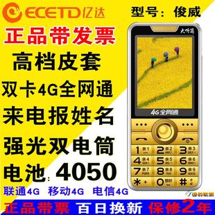 N198亿达俊达飞度中老人手机移动电信语音王4G全网通手机 ECETD