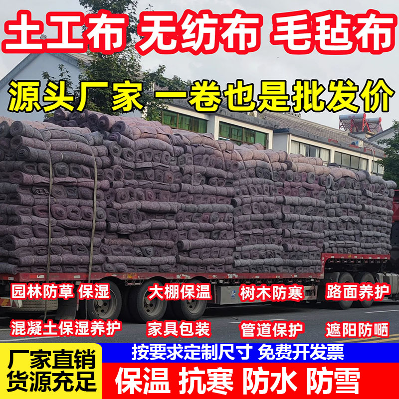 土工布养护温室大棚毛毡