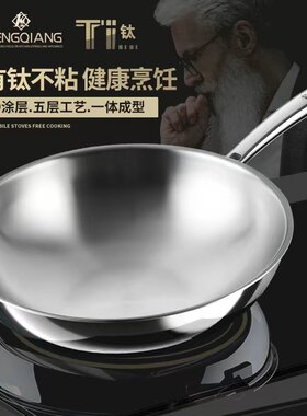 钛金属32cm中国抑菌防霉炒锅健康