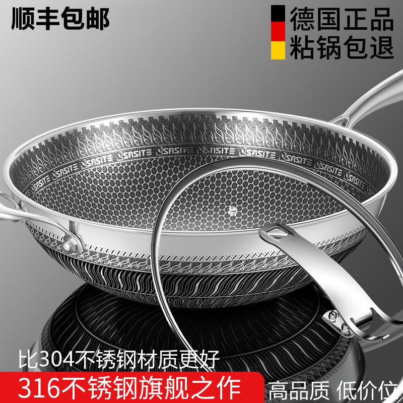 德国316l医用级不锈钢蜂窝炒锅