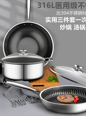 正品316L医用级不锈钢礼品套装锅炒锅煎锅汤锅煮锅三件套大礼包锅