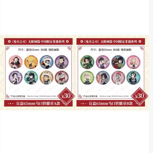 鬼灭之刃中国限定非遗吧唧童磨