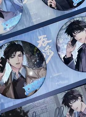 吞海之潮湿的街角细闪步重华吴雩吧唧破云系列周边吞海谷子