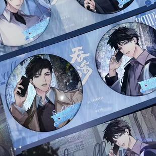 吞海之潮湿 街角细闪步重华吴雩吧唧破云系列周边吞海谷子