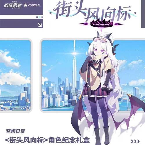 蔚蓝档案空崎日奈街头风向标角色亚克力立牌 Q版吧唧徽章