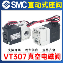 SMC真空电磁阀VT307-5G1-01/02二位三通电磁阀VT307V负压气控阀