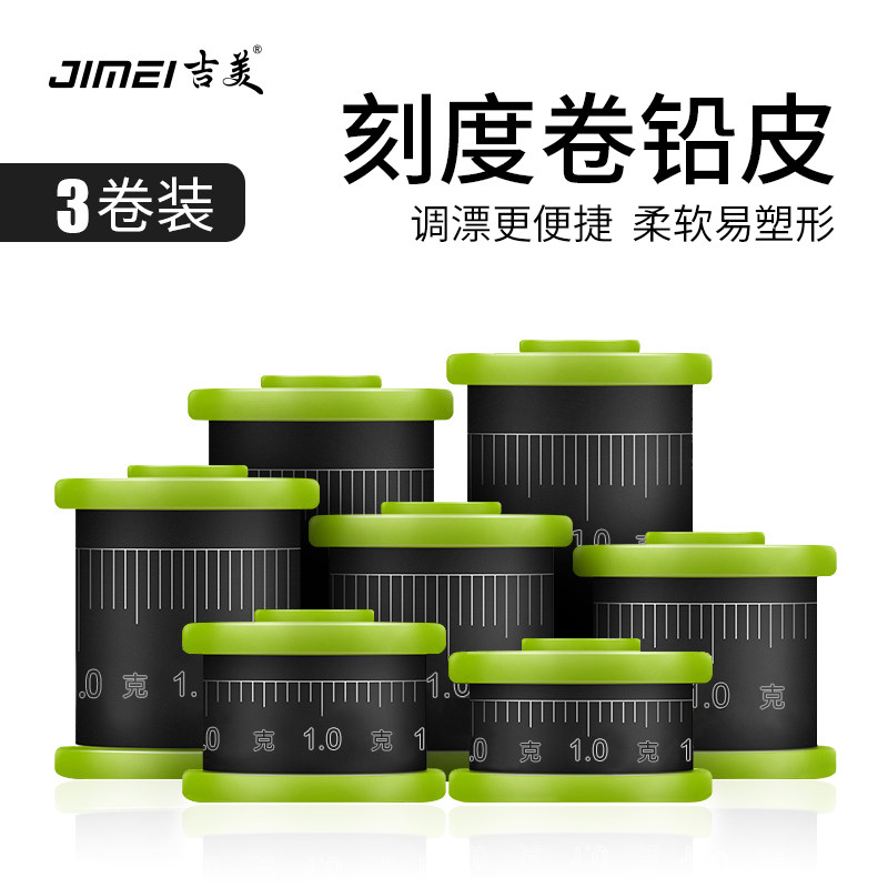 吉美竞技环保刻度铅皮卷加厚克度铅片快速隐形锡片垂钓鱼铅皮渔具