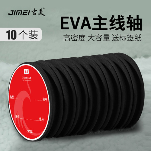 吉美EVA环保大号主线轴