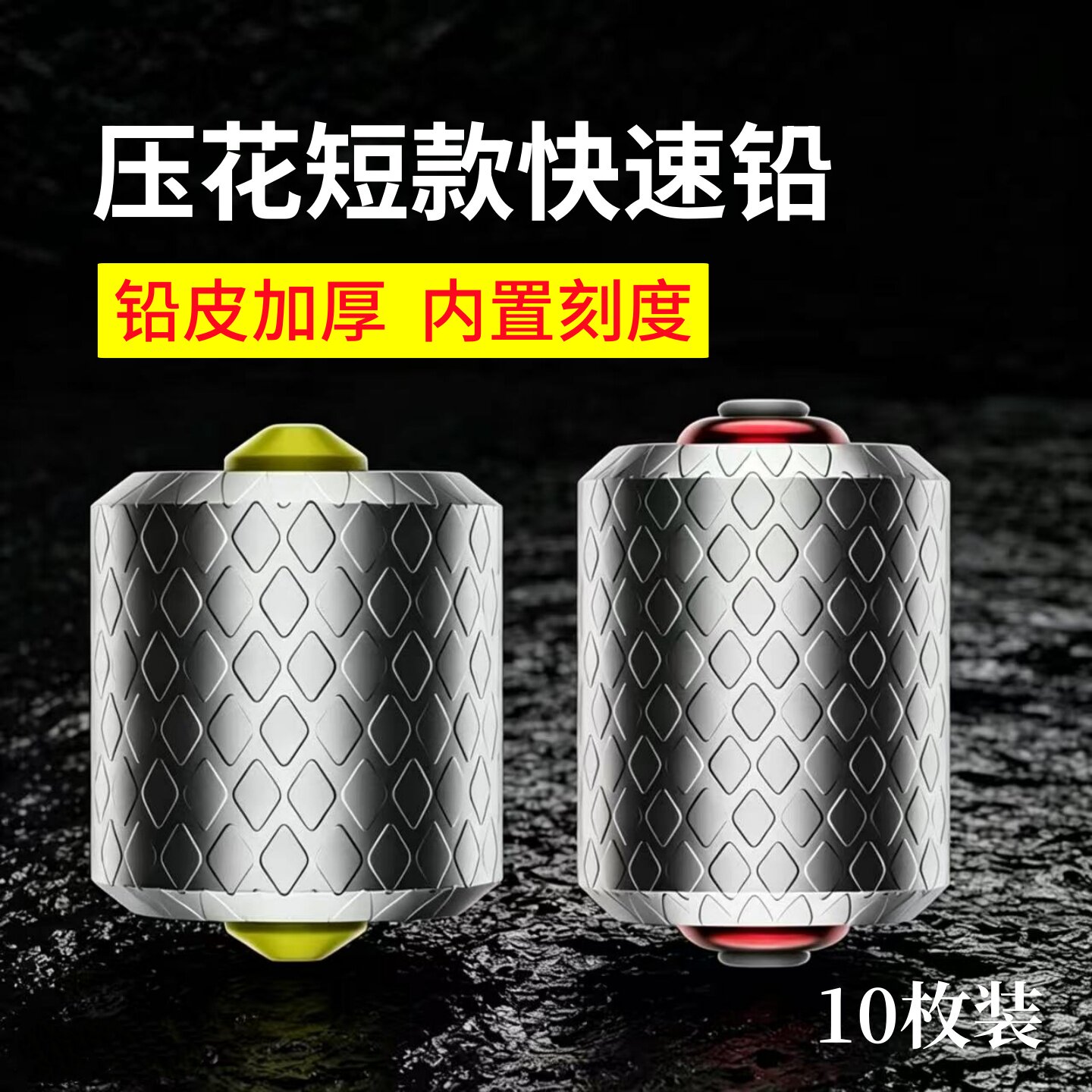 吉美压花防炸双芯快速铅可调克度铅皮成品竞技刻度大物铅短款铅坠