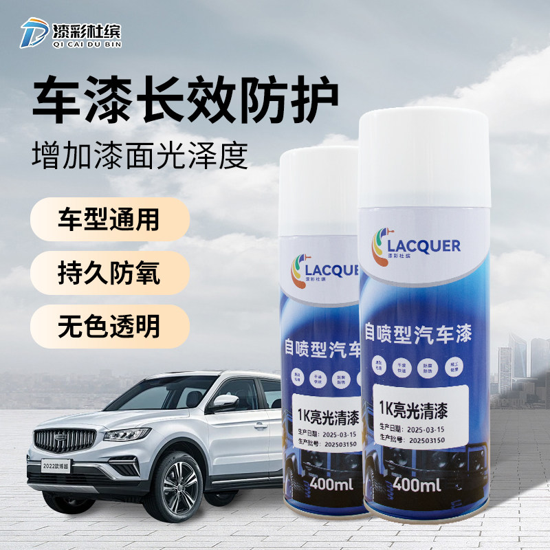 汽车亮光金油自喷清漆1K光油手喷漆面高亮光无色透明罩光油漆,汽车零部件/养护/美容/维保,汽车手喷漆/自喷漆,淘宝优惠券,粉丝福利购,淘宝优惠卷