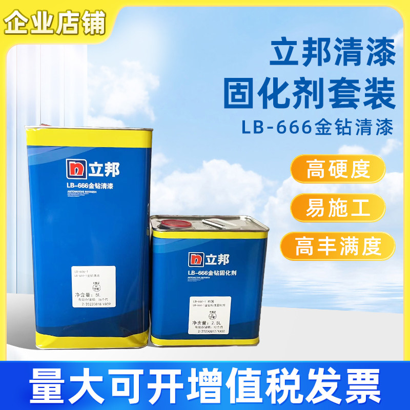 立邦涂料新款清漆汽车漆套装666金钻清漆固化剂套装进口高硬度