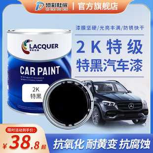 1K2K特纯黑漆桶装蓝相汽车色母成品油漆金属改色翻新高光面漆防锈