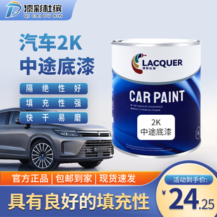 漆彩杜缤汽车漆2K灰底漆双组份中途底漆固化剂套装修复防锈