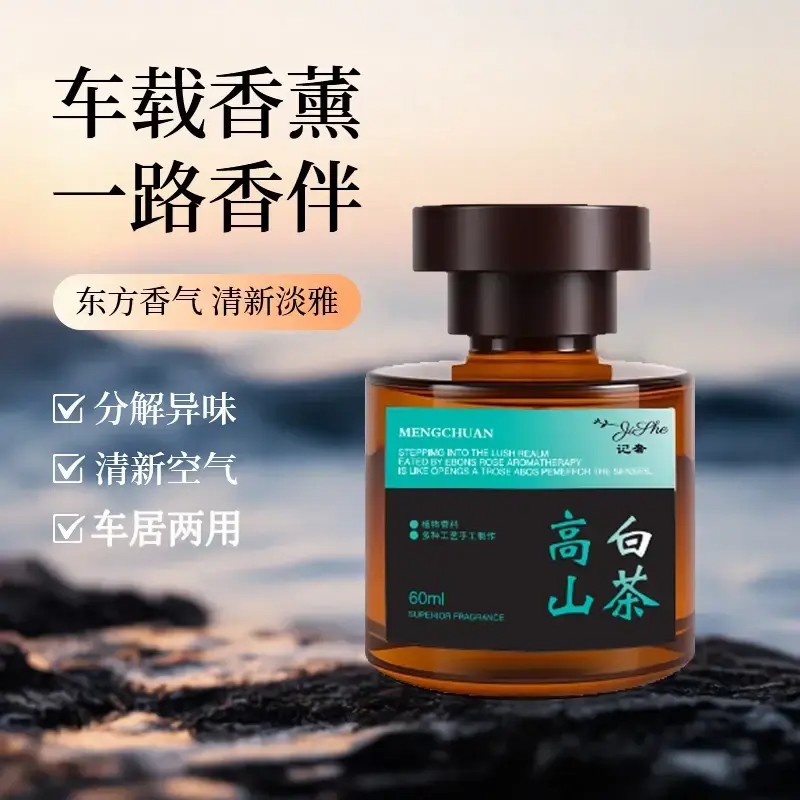 乌木玫瑰香薰男女士专用高档饰品摆件车内除异味香氛观山香水