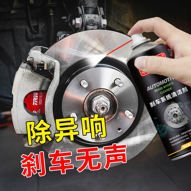 汽车刹车异响消除剂刹车盘系统专用清洗除锈碟刹车片卡钳清洁防锈
