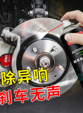 汽车刹车异响消除剂刹车盘系统专用清洗除锈碟刹车片卡钳清洁防锈