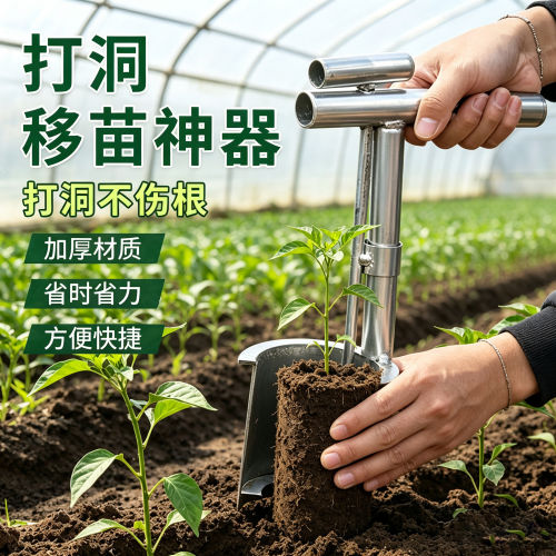 菜苗移栽神器专用工具打洞地膜补苗栽苗器移苗器蔬菜移栽机高硬度