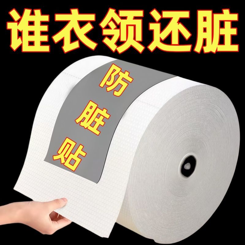 羽绒服衣领防粉底液贴透明防脏神器外套袖口衬衫内衬领口防污渍贴