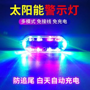 太阳能爆闪警示灯摩托车电动车夜间防追尾闪光灯汽车用呼吸后尾灯