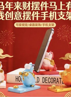 马上有钱手机支架桌面摆件招财2026马年吉祥物文创伴手礼新年礼物