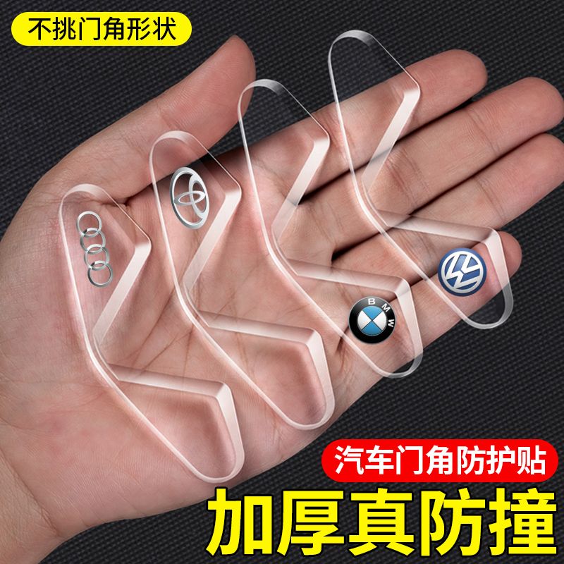 车门角防撞贴防擦护角汽车门边刮蹭贴通用车门防撞条开门保护神器