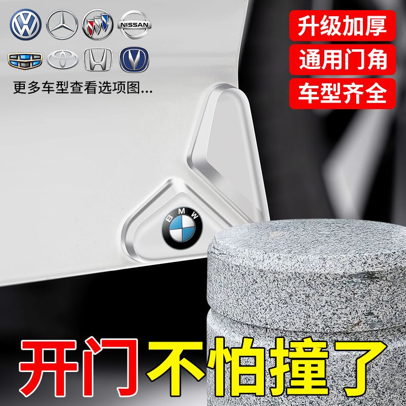 汽车车门角防撞贴车门边开门防擦防刮防碰漆面保护专属贴装饰用品