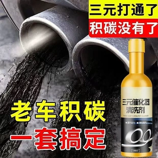 催化清洗剂催化器清理汽车发动机燃油宝除积碳汽油添加剂免拆 三元