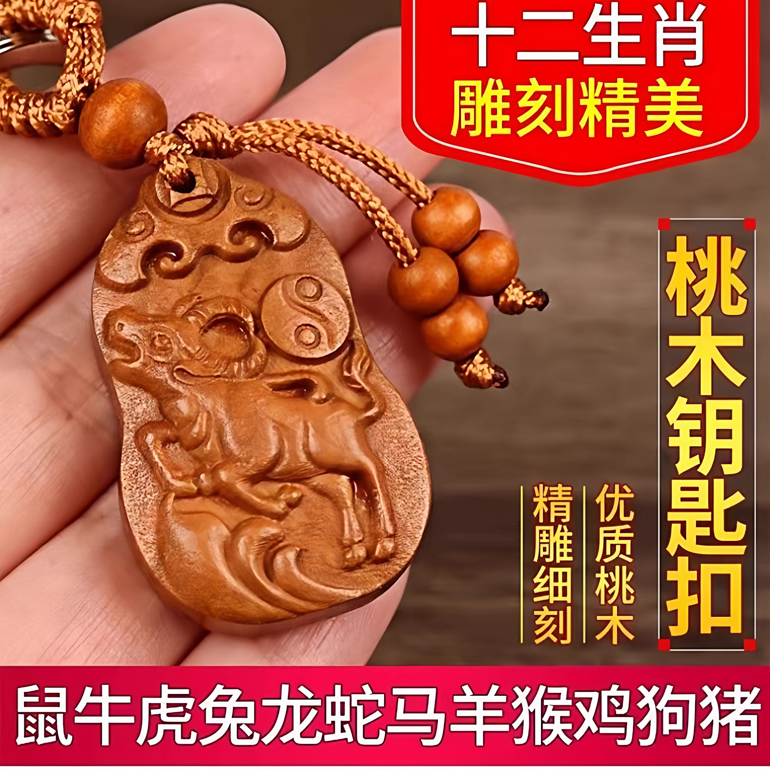 天然桃木12生肖守护神本命佛钥匙扣本命年项链普贤菩萨平安挂件
