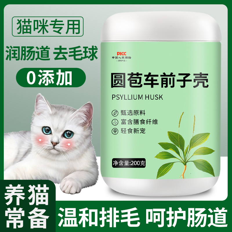 【猫咪化毛专用】洋车前子壳粉