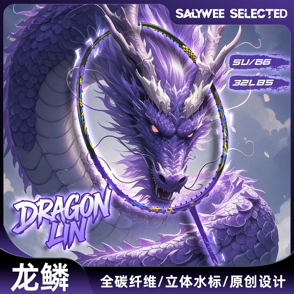 SALYWEE羽毛球拍正品超轻全碳纤维进攻型5U羽毛球拍手胶包包套装