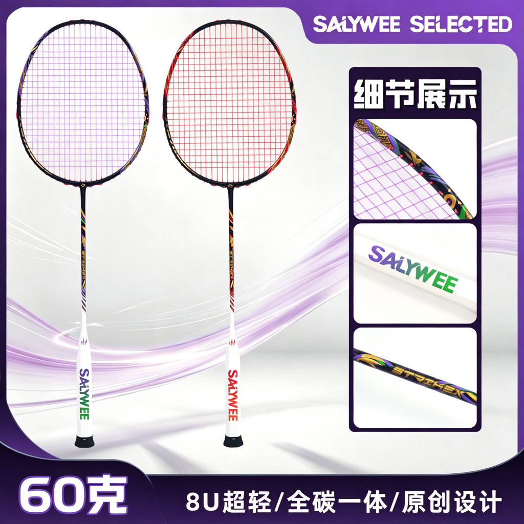 2026新款超轻8U耐打羽毛球拍趁手全碳素纤维训练比赛SALYWEE正品