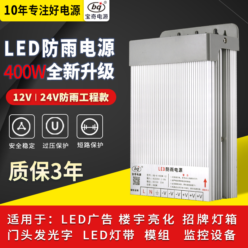 Led防雨开关电源12v33A/24v/400W户外监控广告牌发光字直流变压器