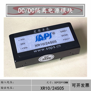 星原丰泰XR10/24S05隔离电源模块DCDC稳压9-36V转5V2A直流变压器