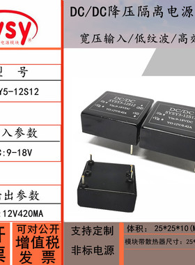 DCDC分离降压模块 DC12V转DC12V5W 12V420MA 稳压降压模块9-18V