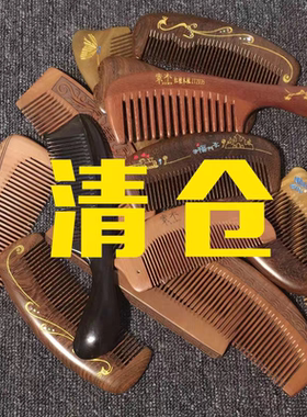 天然桃木梳子小号大号瑕品