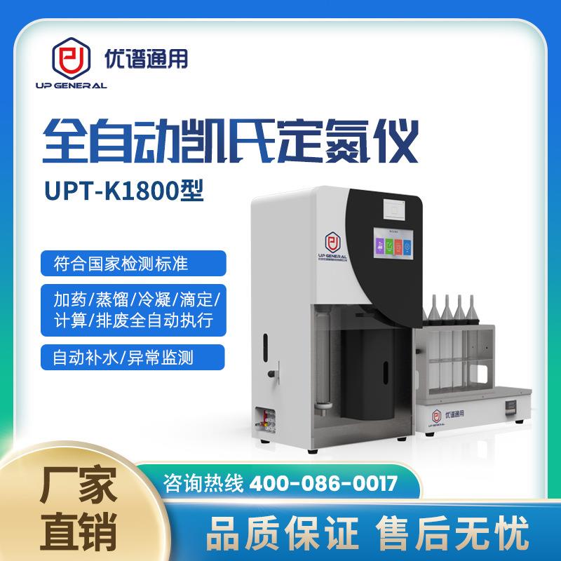 半自动凯氏定氮仪全自动蛋白质粮食土壤凯式测定仪蛋白质检测仪
