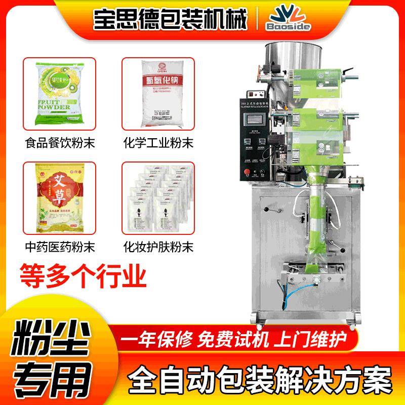 咖啡面粉螺杆定量称重粉体分装机大米打包机全自动粉末包装机
