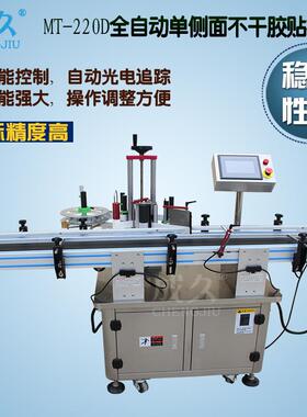 MT-220D全自动单侧面不干胶贴标机纸盒纸箱单侧平面自动贴标机